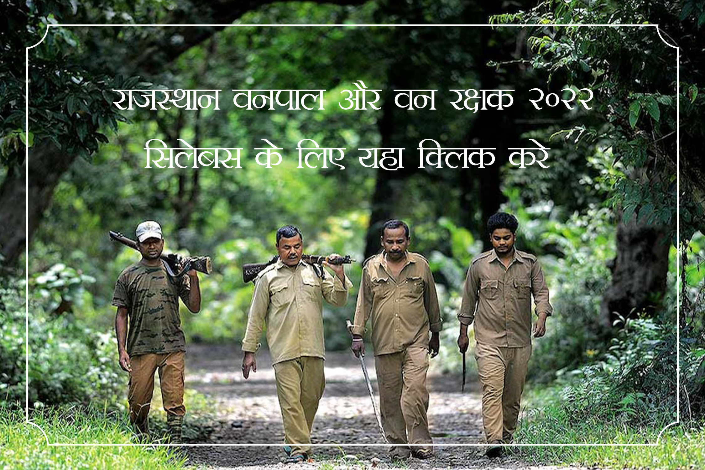 Rajsthan Forest Guard 2022