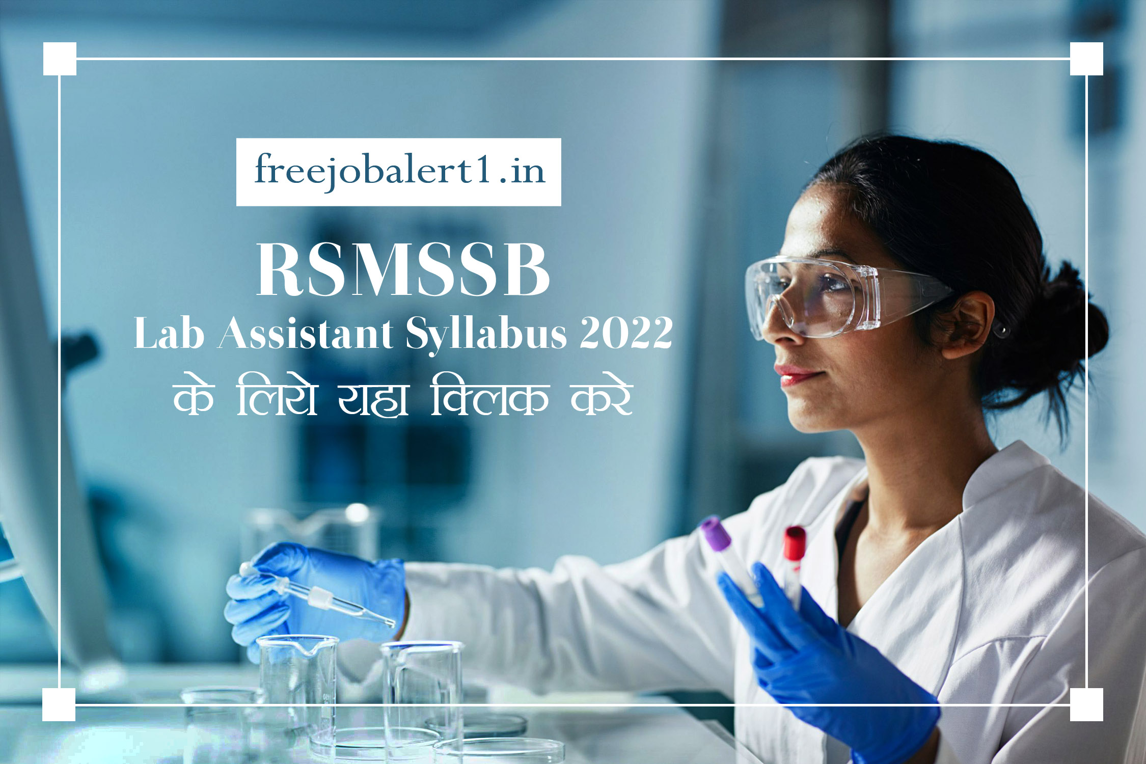 RSMSSB Lab Assistant 2022