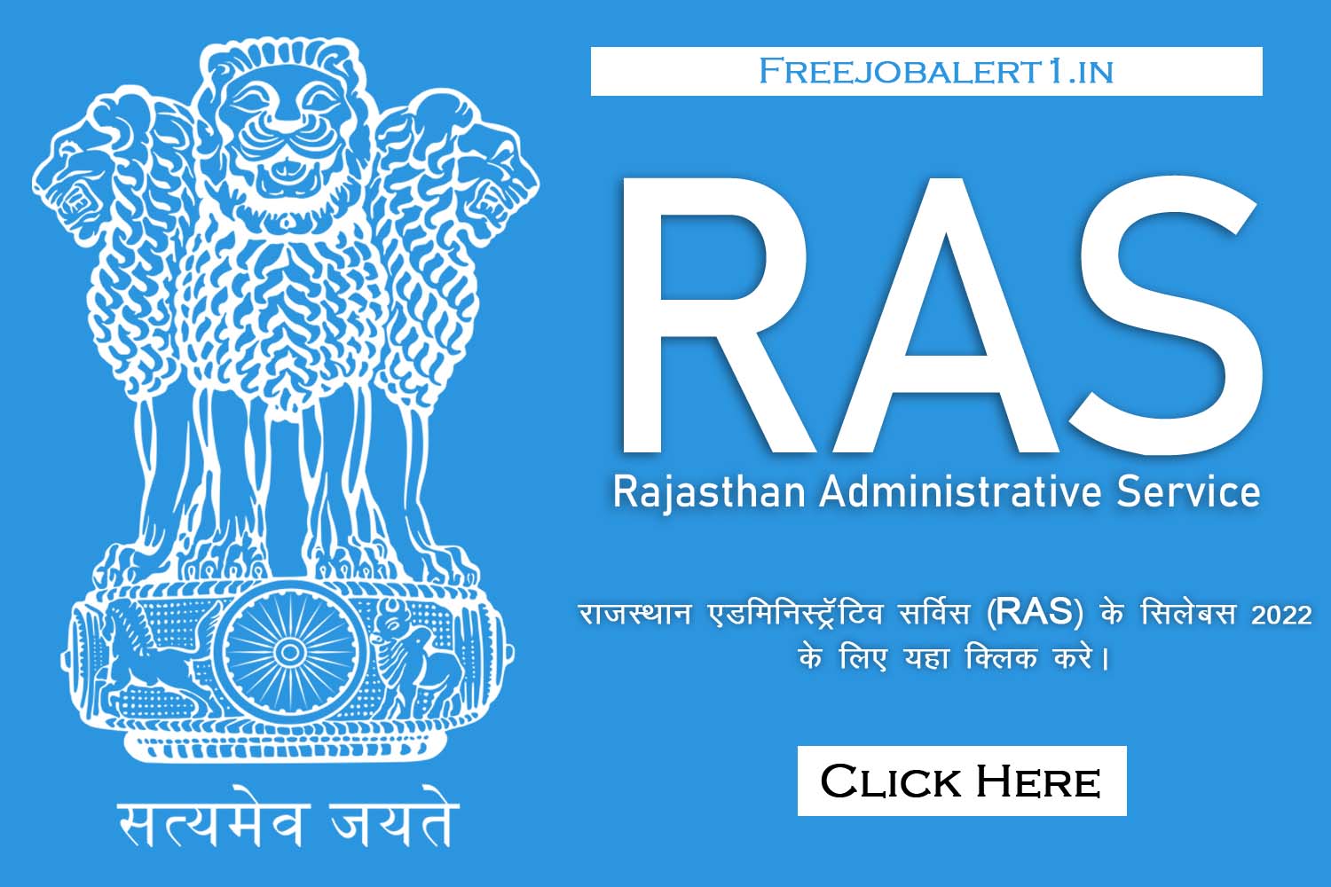 RPSC Syllabus For RAS Exam 2022
