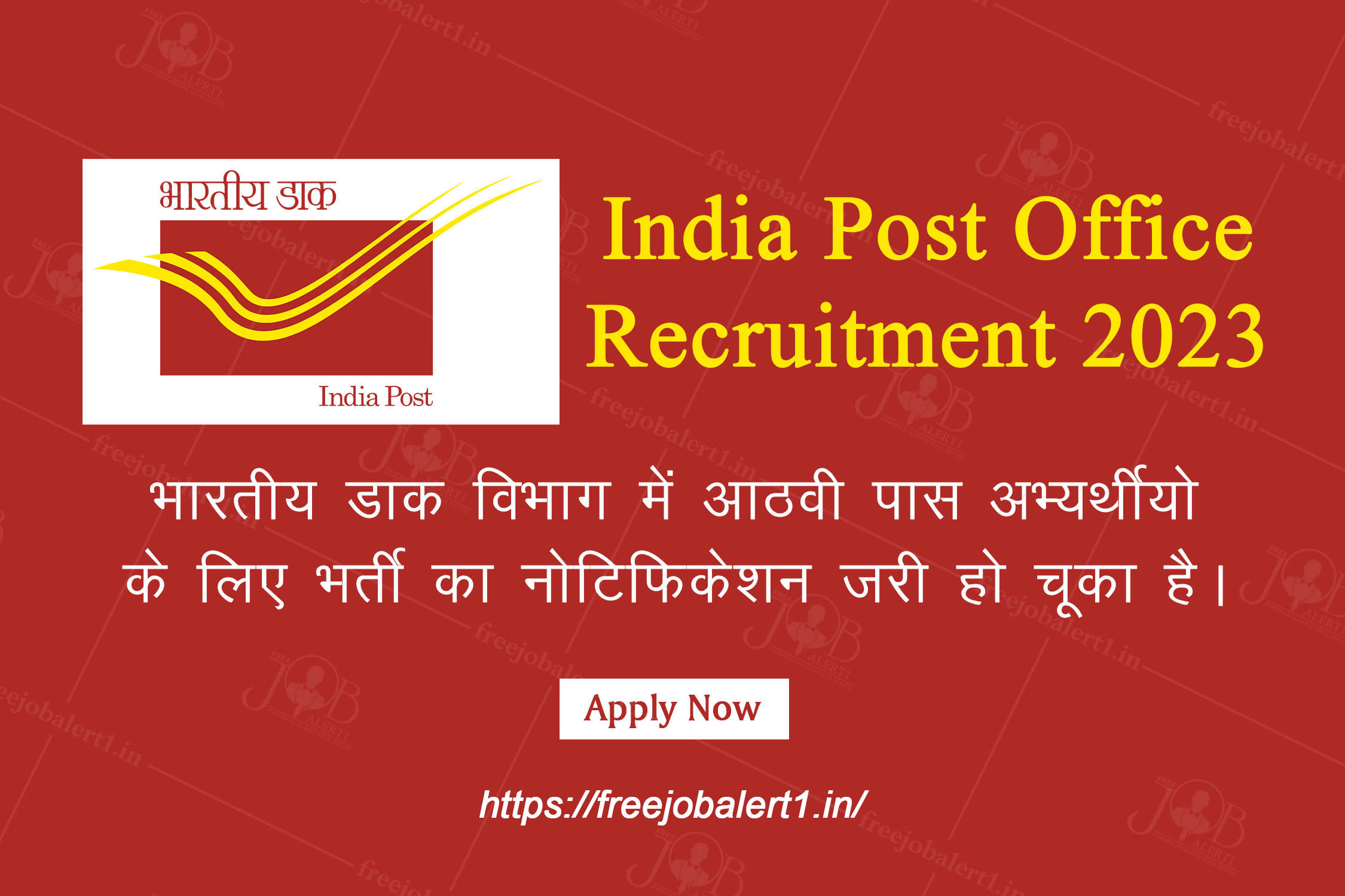 India Post Office Recruitment 2023 freejobalert1.in