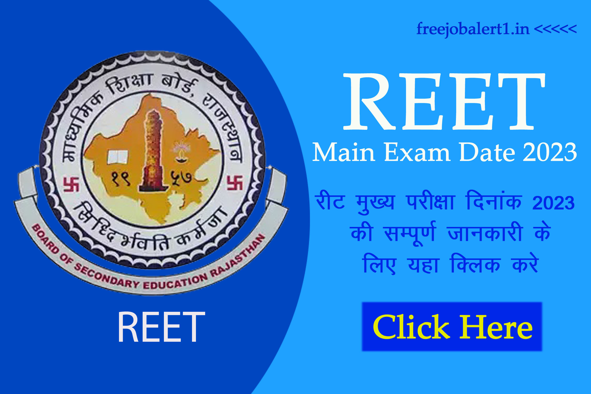 REET Main Exam Date 2023