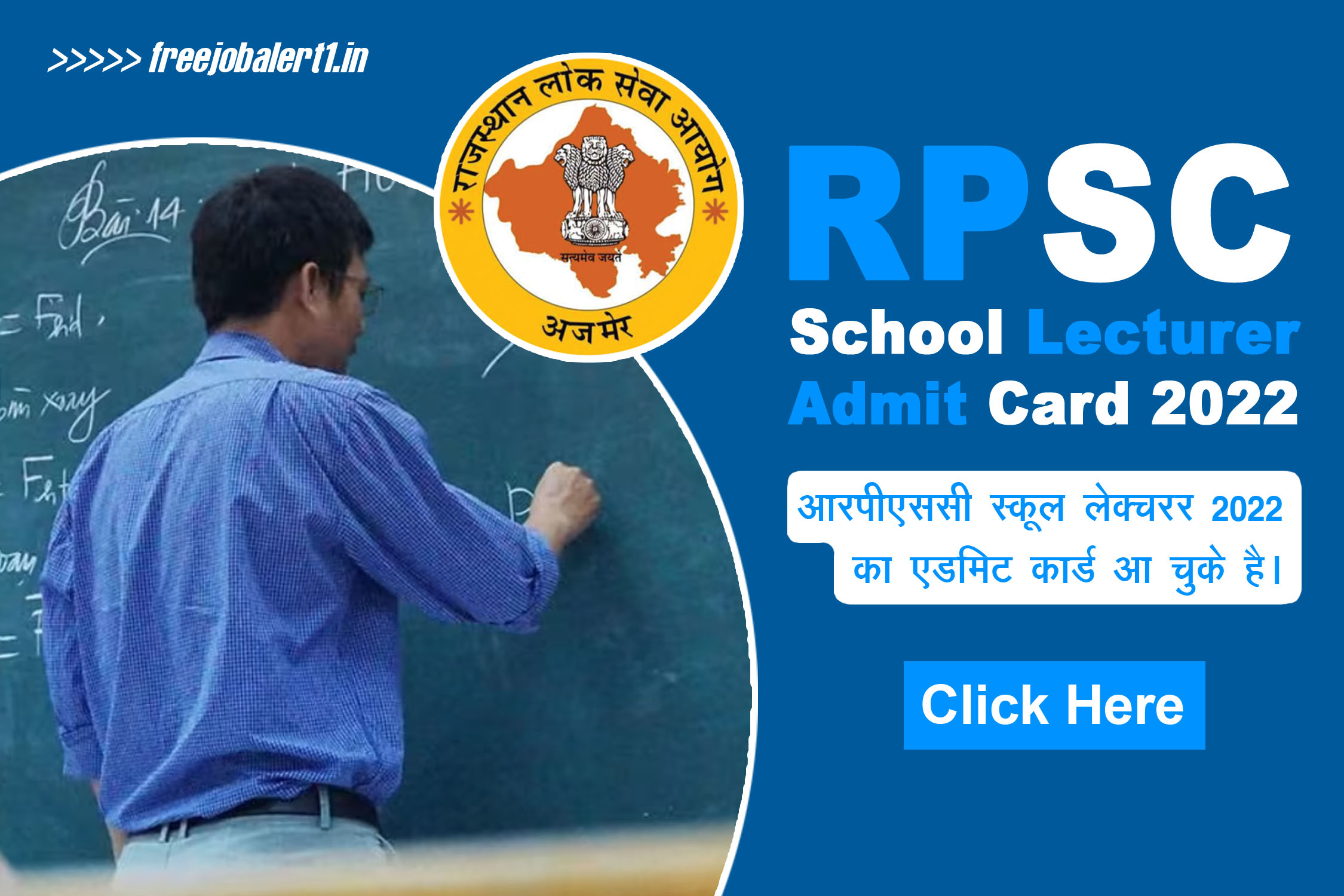 RPSC School Lecturer Admit Card 2022