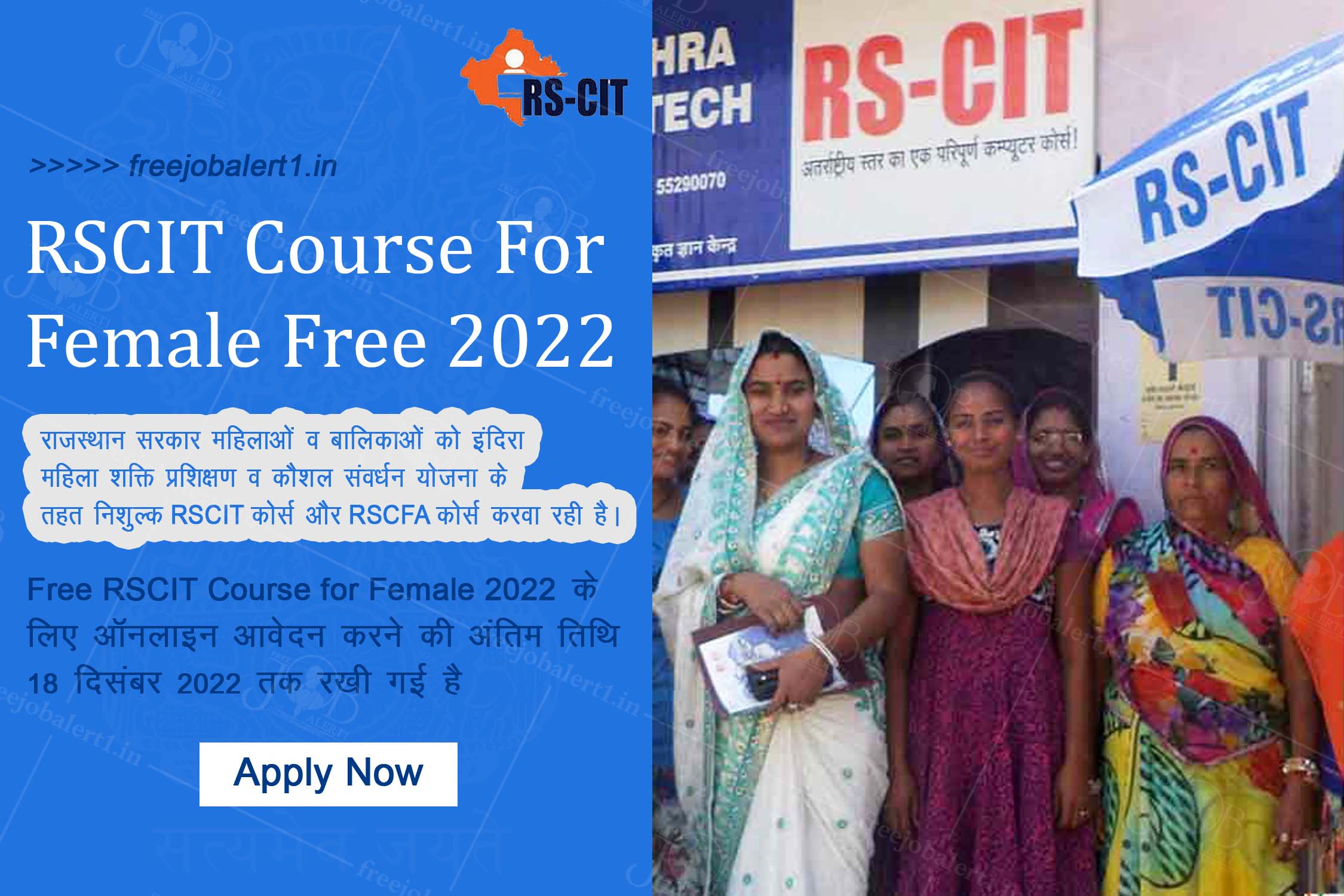 RSCIT Course For Female Free 2022