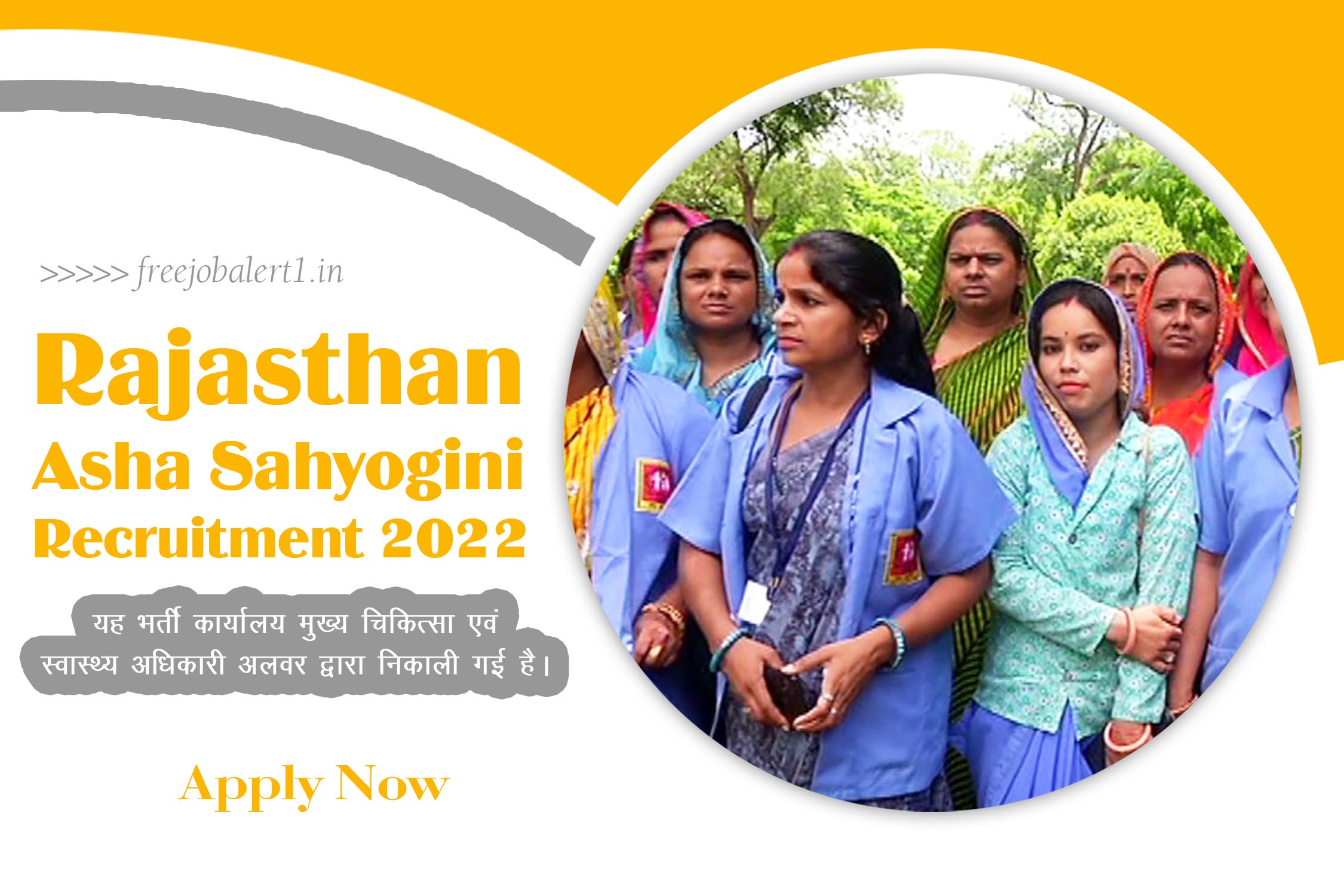 Rajasthan Asha Sahyogini Recruitment 2022