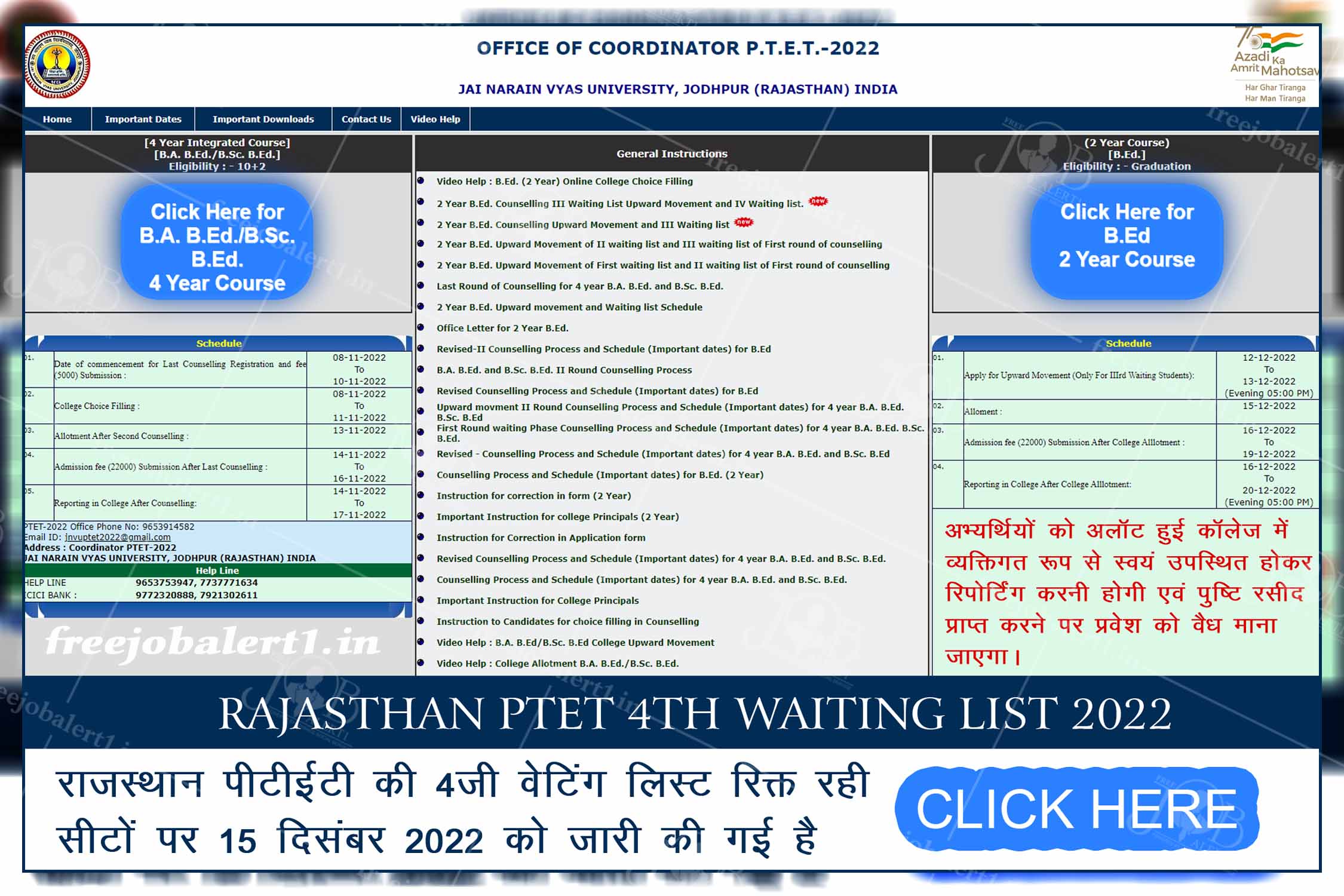 Rajasthan PTET 4th Waiting List 2022