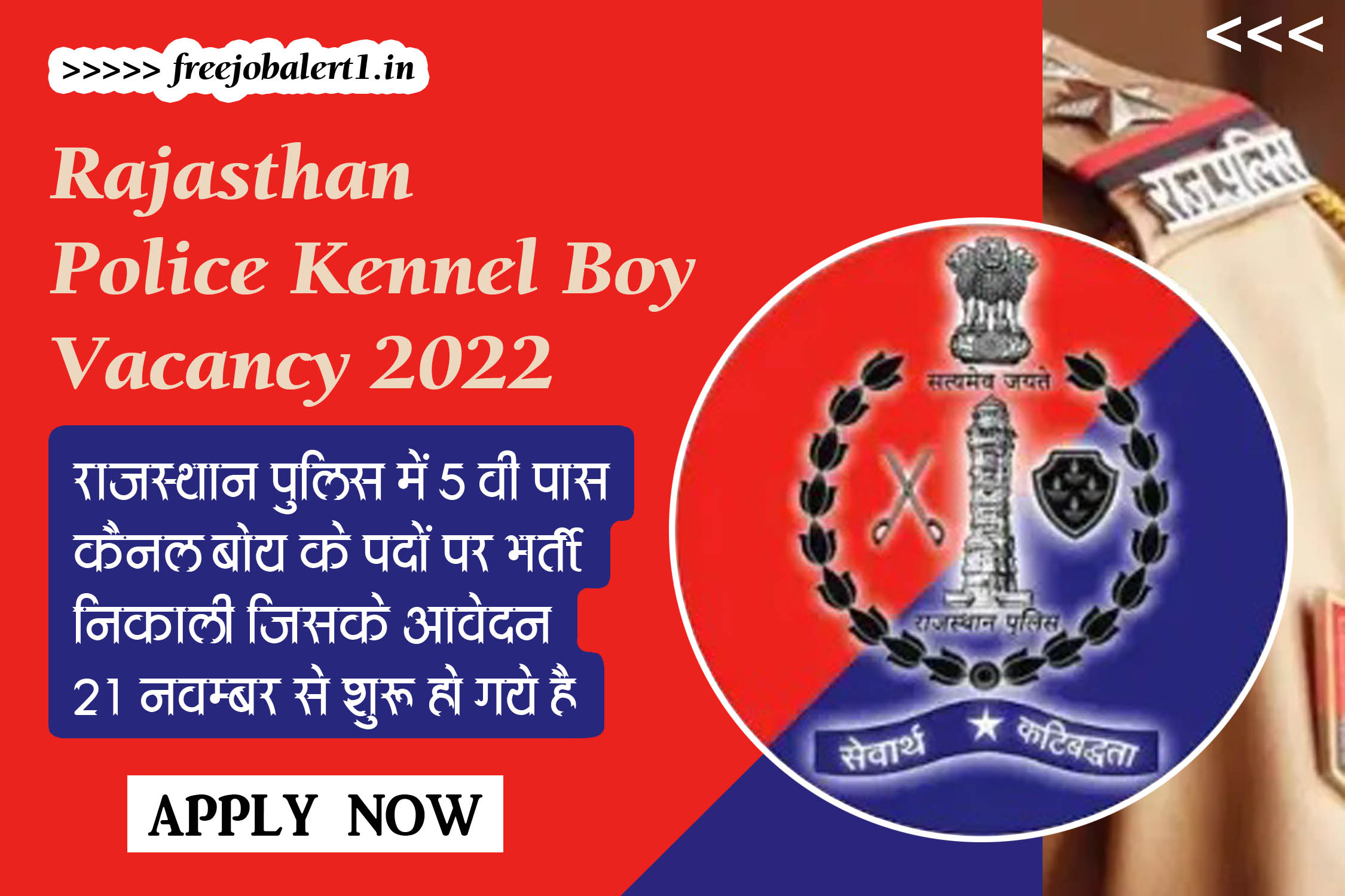 Rajasthan Police Kennel Boy Vacancy 2022