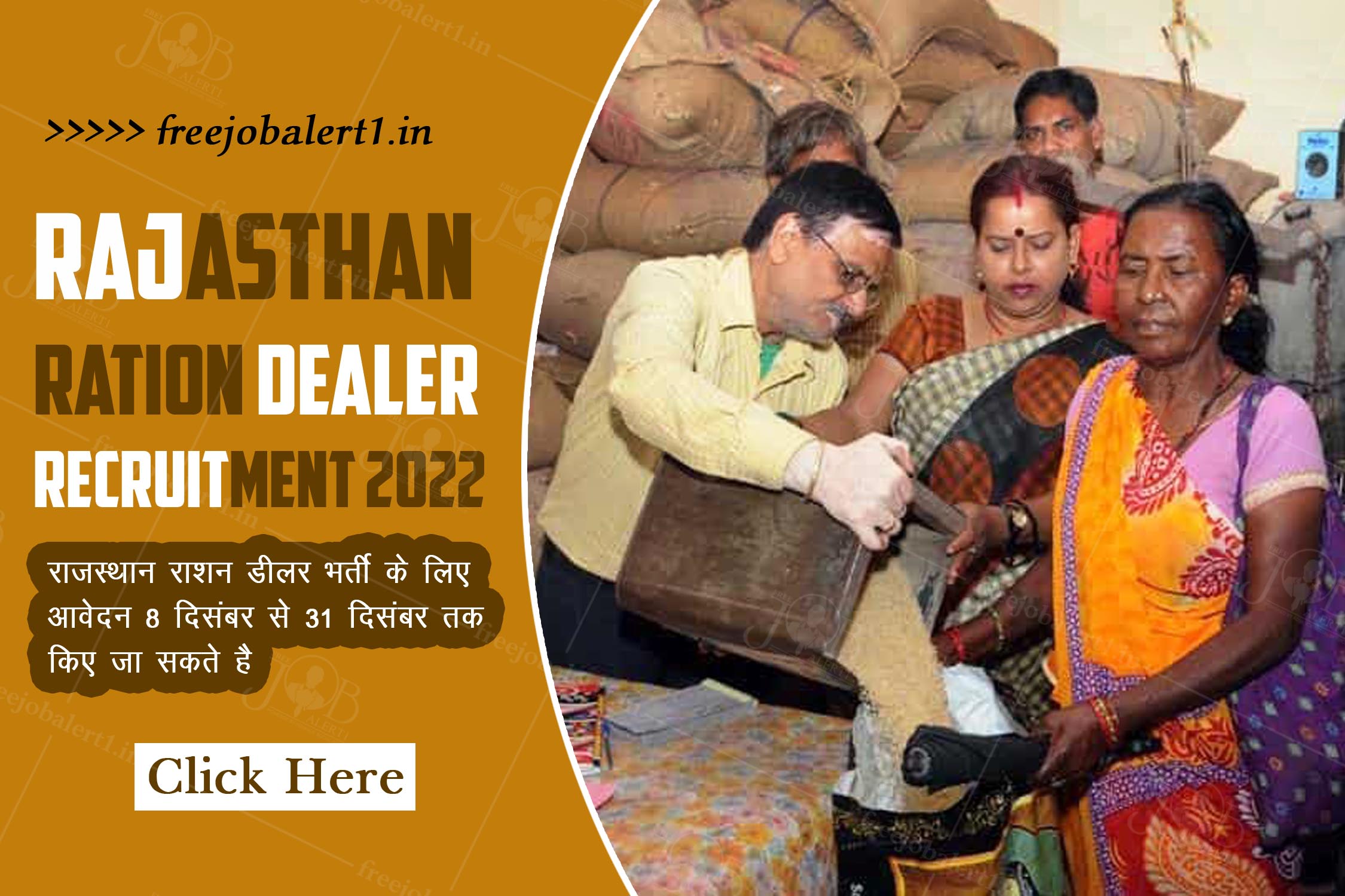 Rajasthan Ration Dealer Recruitment 2022