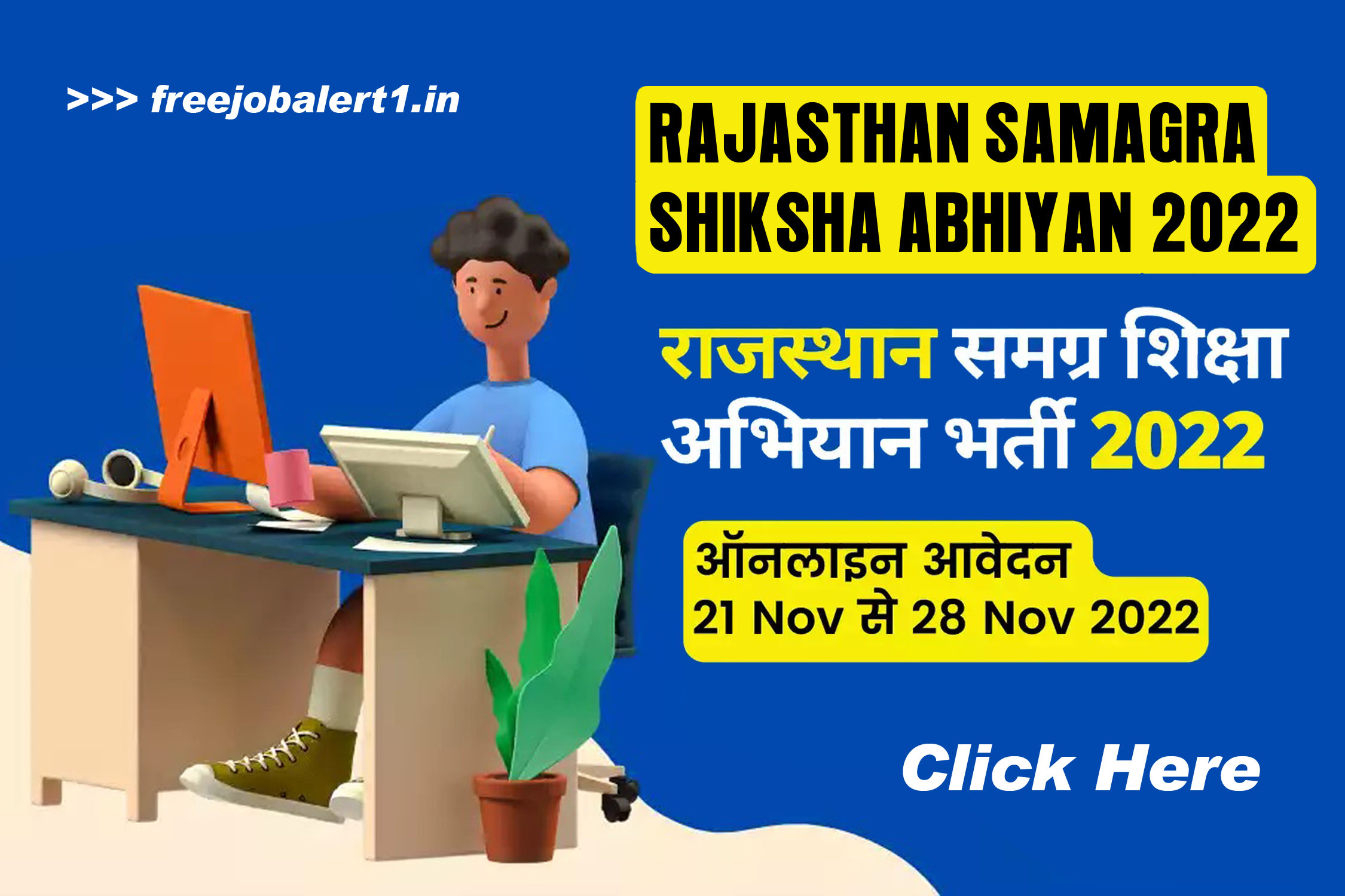 Rajasthan Shiksha Abhiyan 2022