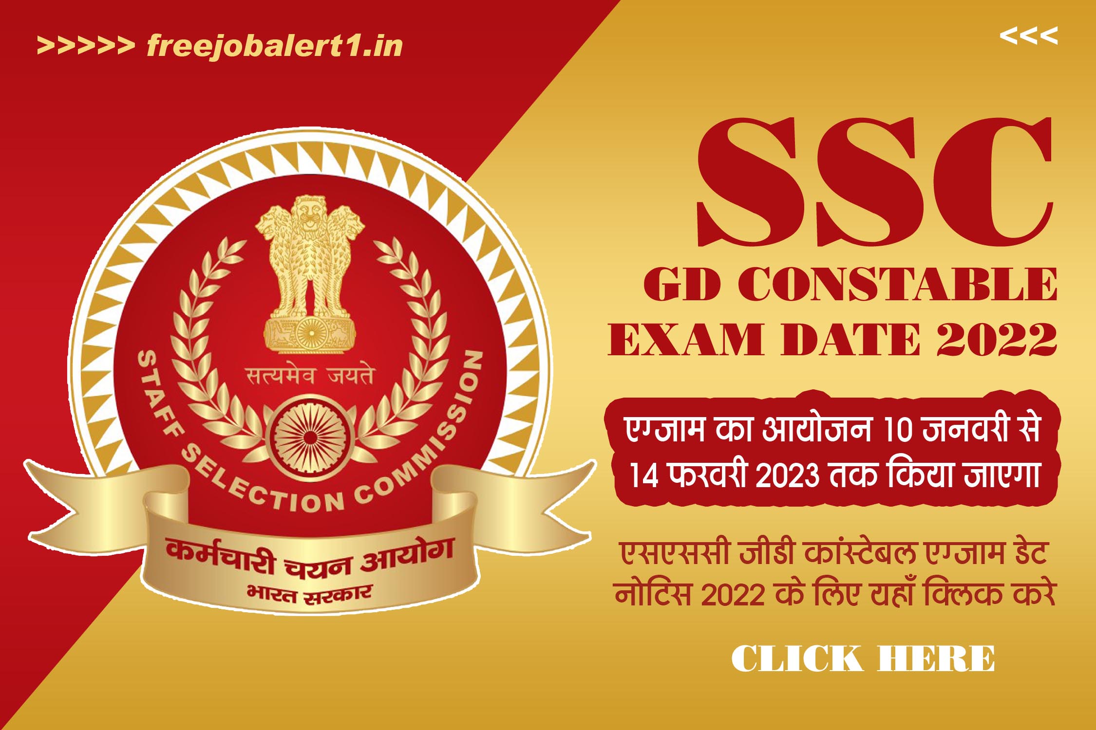 SSC GD Constable Exam Date 2022