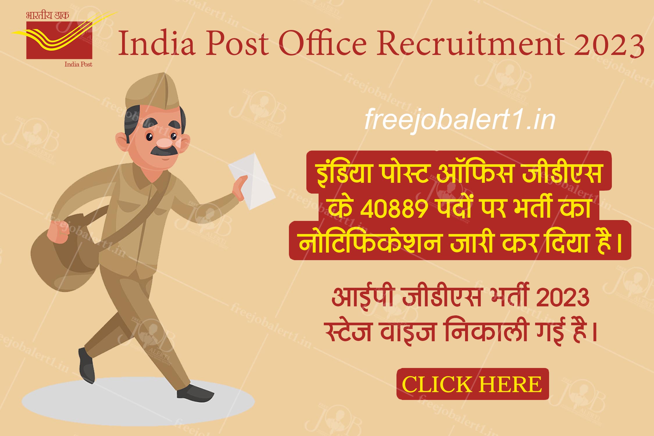 gds recruitment free job alert 2023