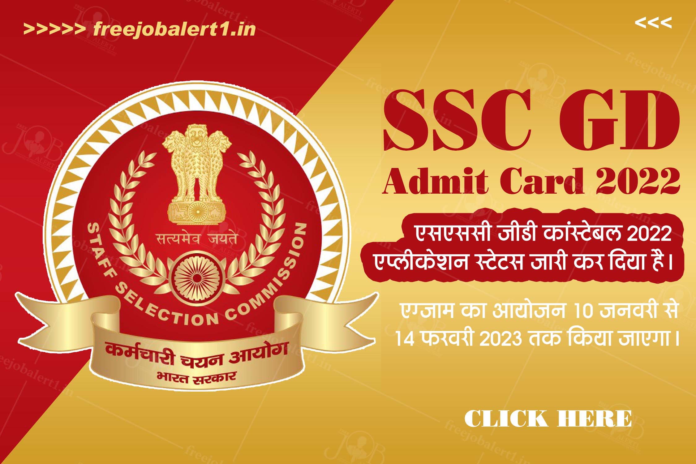 SSC GD Admit Card 2022