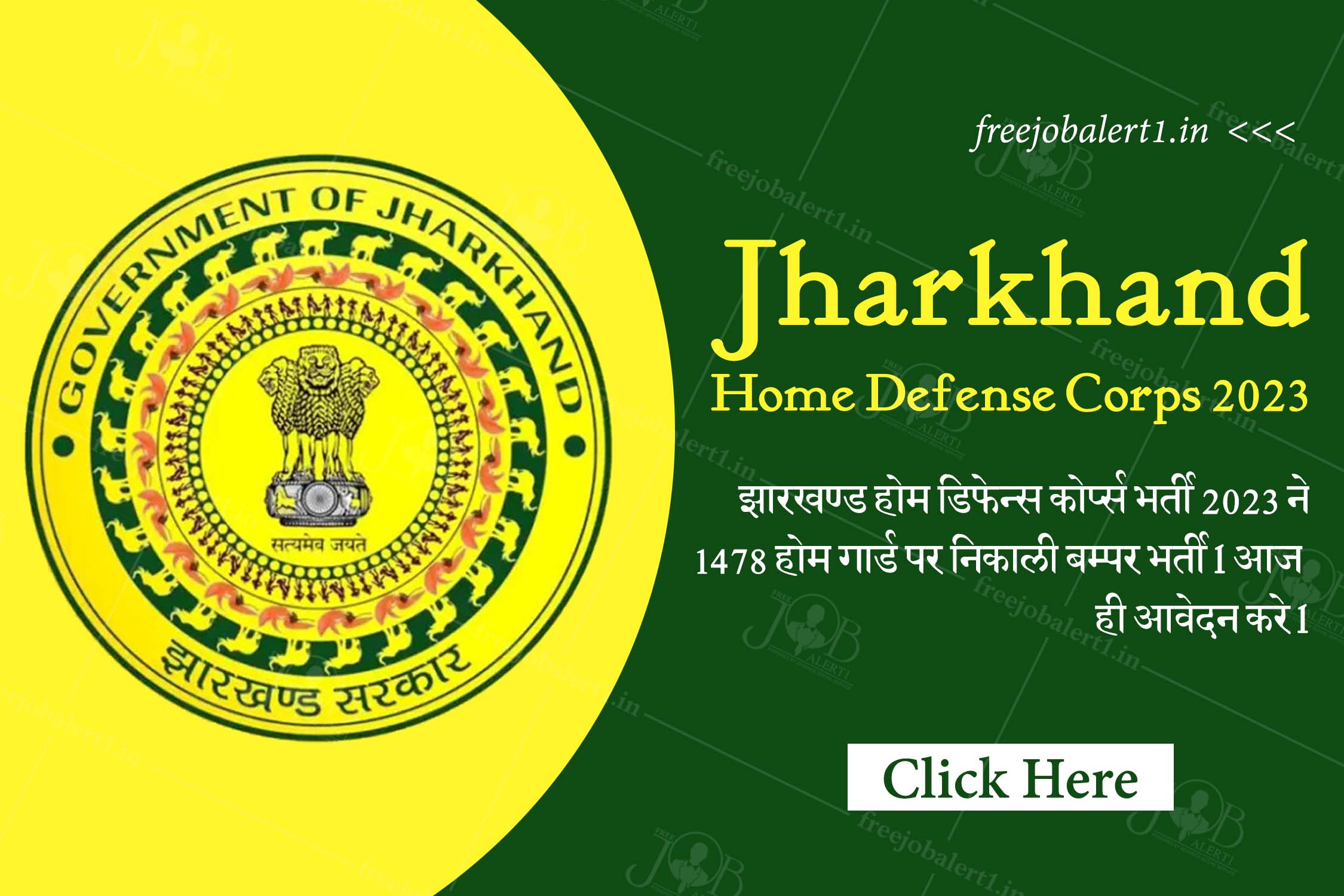 Jharkhand Home Defense Corps 2023