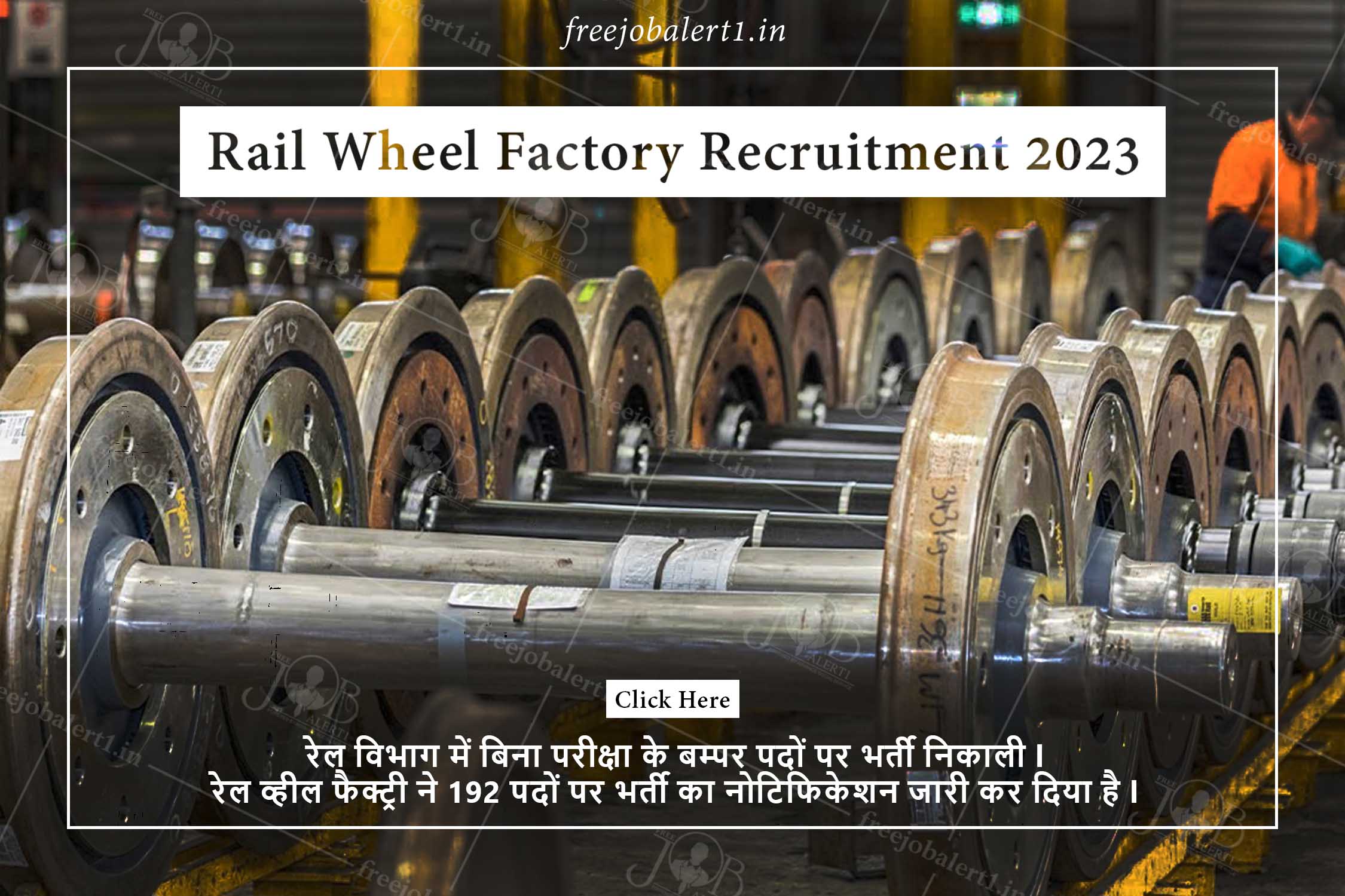 Rail Wheel Factory Recruitment 2023