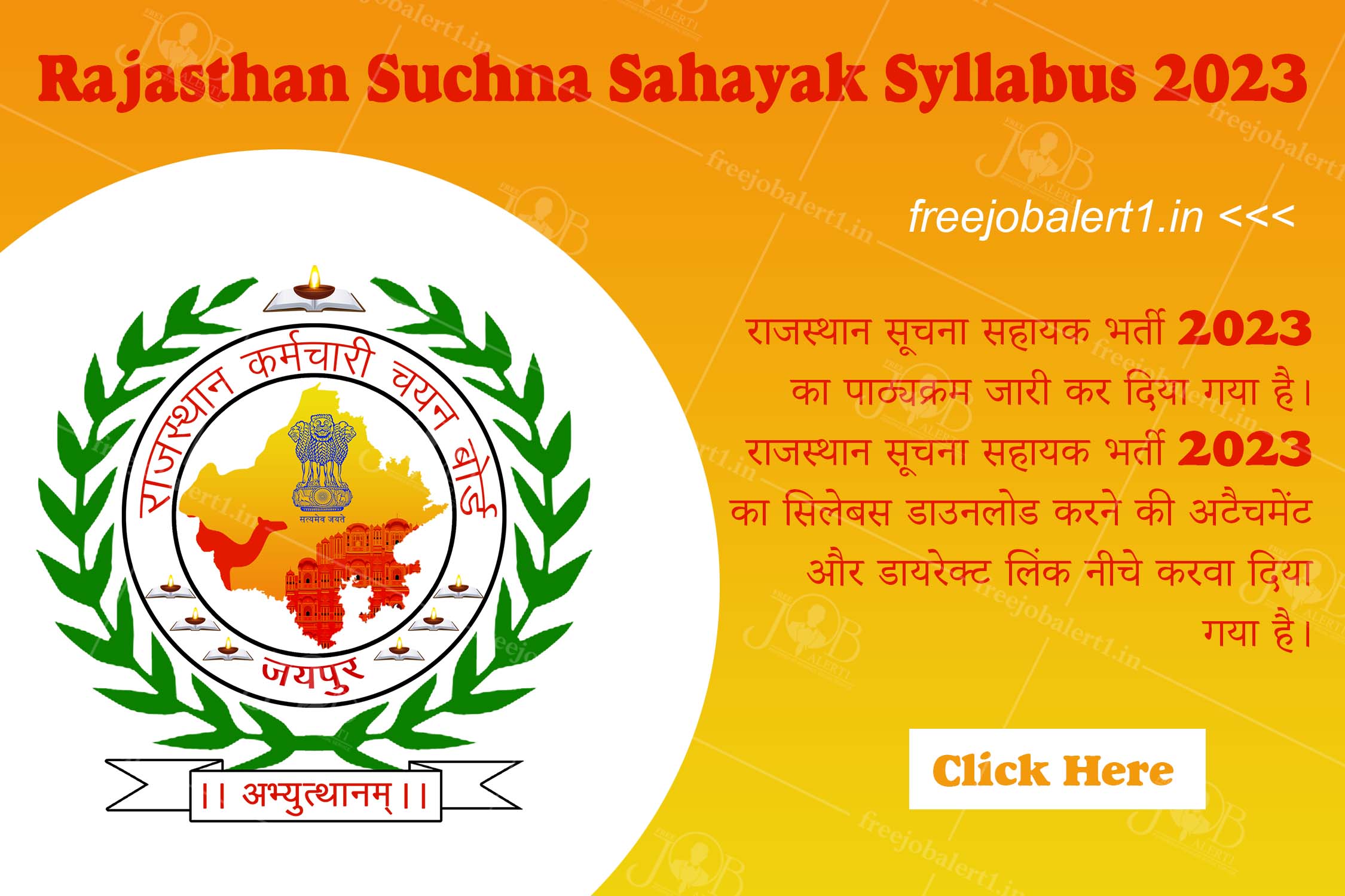 Rajasthan Suchna Sahayak Syllabus 2023