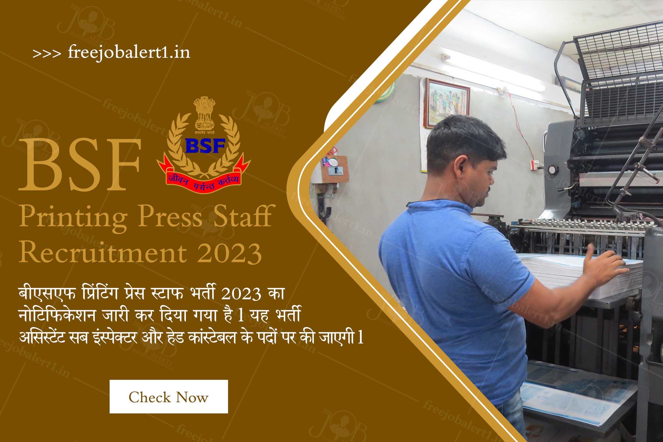 BSF Printing Press Staff Recruitment 2023