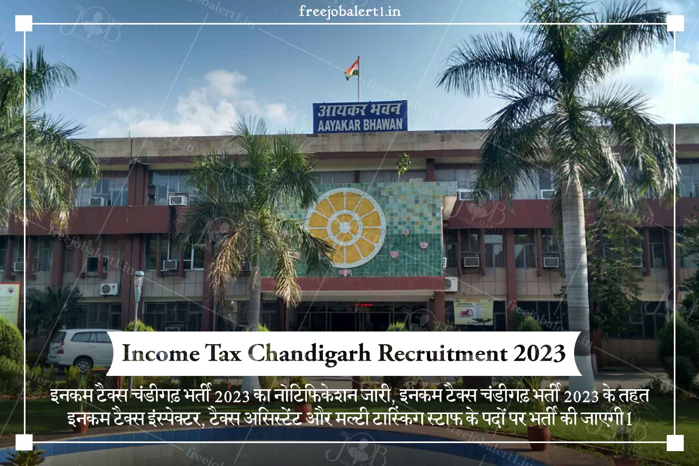 Chandigarh Income Tax Recruitment 2023