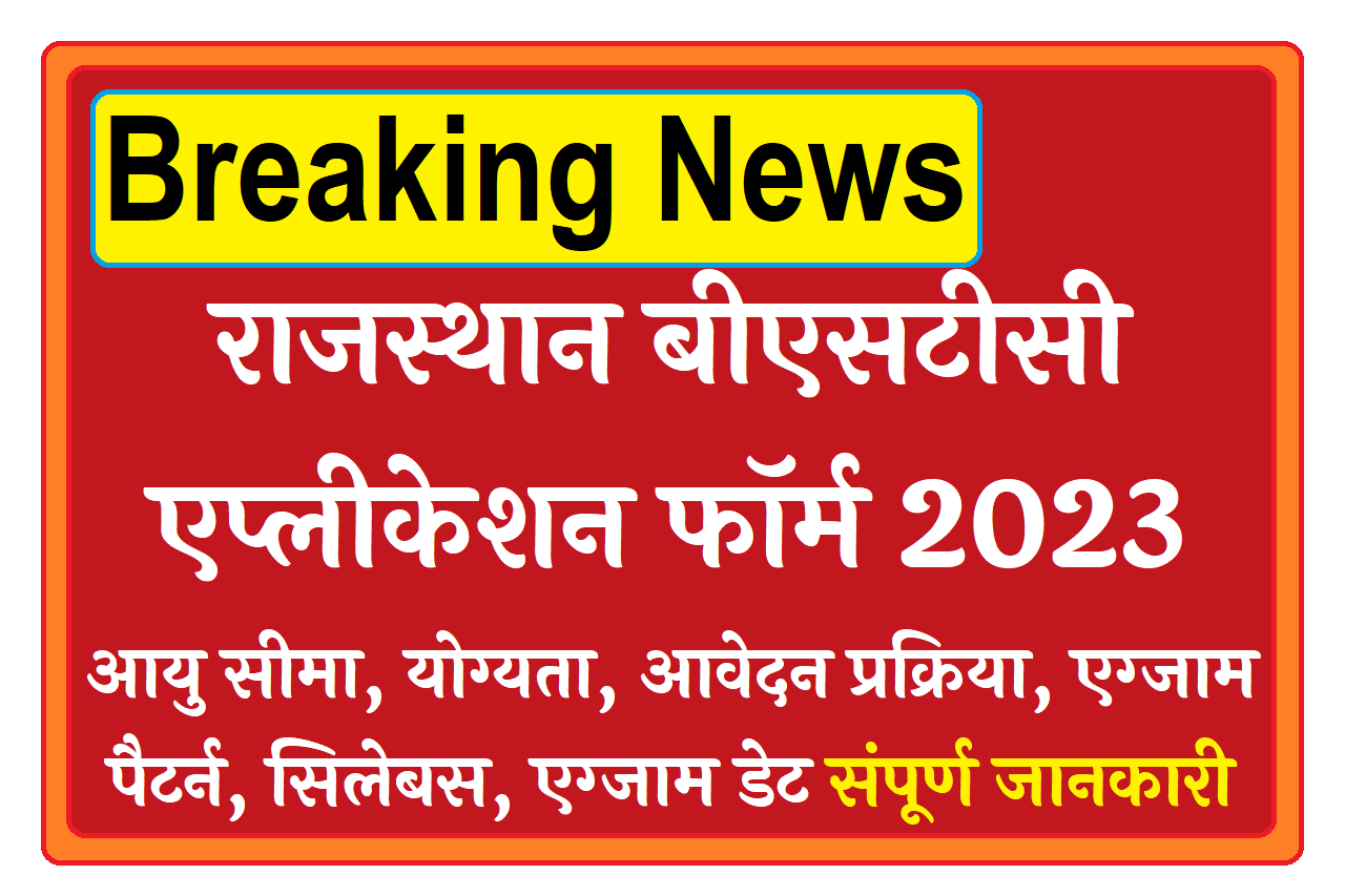 Rajasthan BSTC Application Form 2023