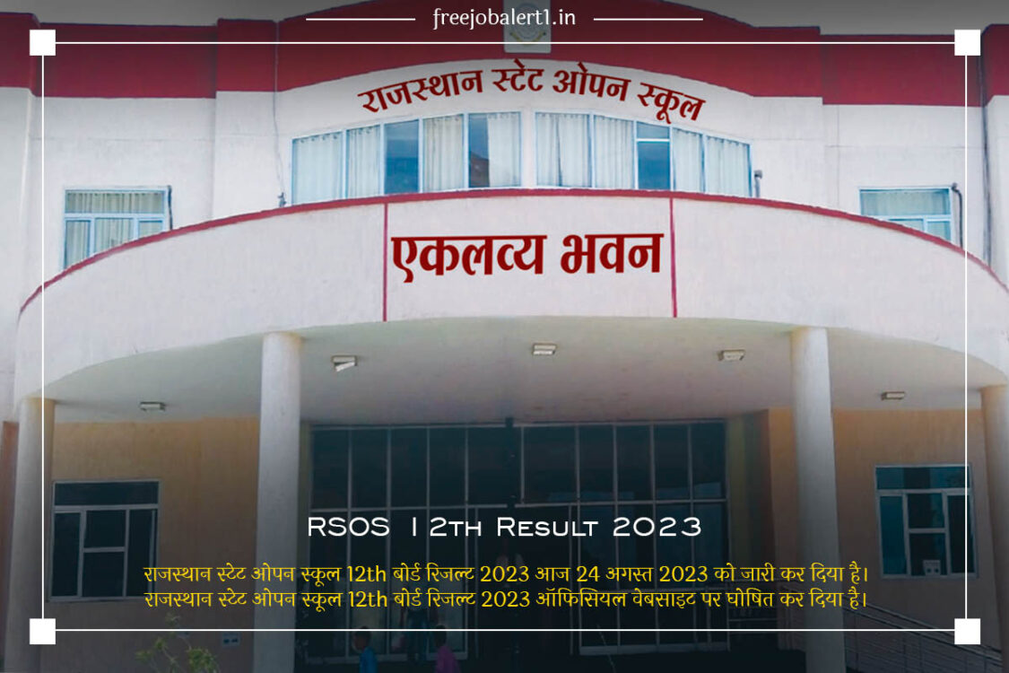 RSOS 12th Result 2023